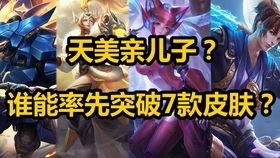 王者最新爆料抽奖皮肤,神秘抽奖皮肤即将揭晓,惊喜连连等你来拿! 第3张 王者最新爆料抽奖皮肤,神秘抽奖皮肤即将揭晓,惊喜连连等你来拿! 第3张