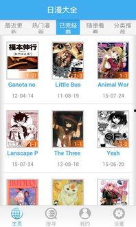 最新日漫爆料软件下载大全,最新下载大全一网打尽 第1张 最新日漫爆料软件下载大全,最新下载大全一网打尽 第1张