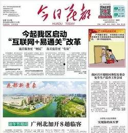 花都新闻爆料,揭秘当地热点事件背后的真相 第3张 花都新闻爆料,揭秘当地热点事件背后的真相 第3张